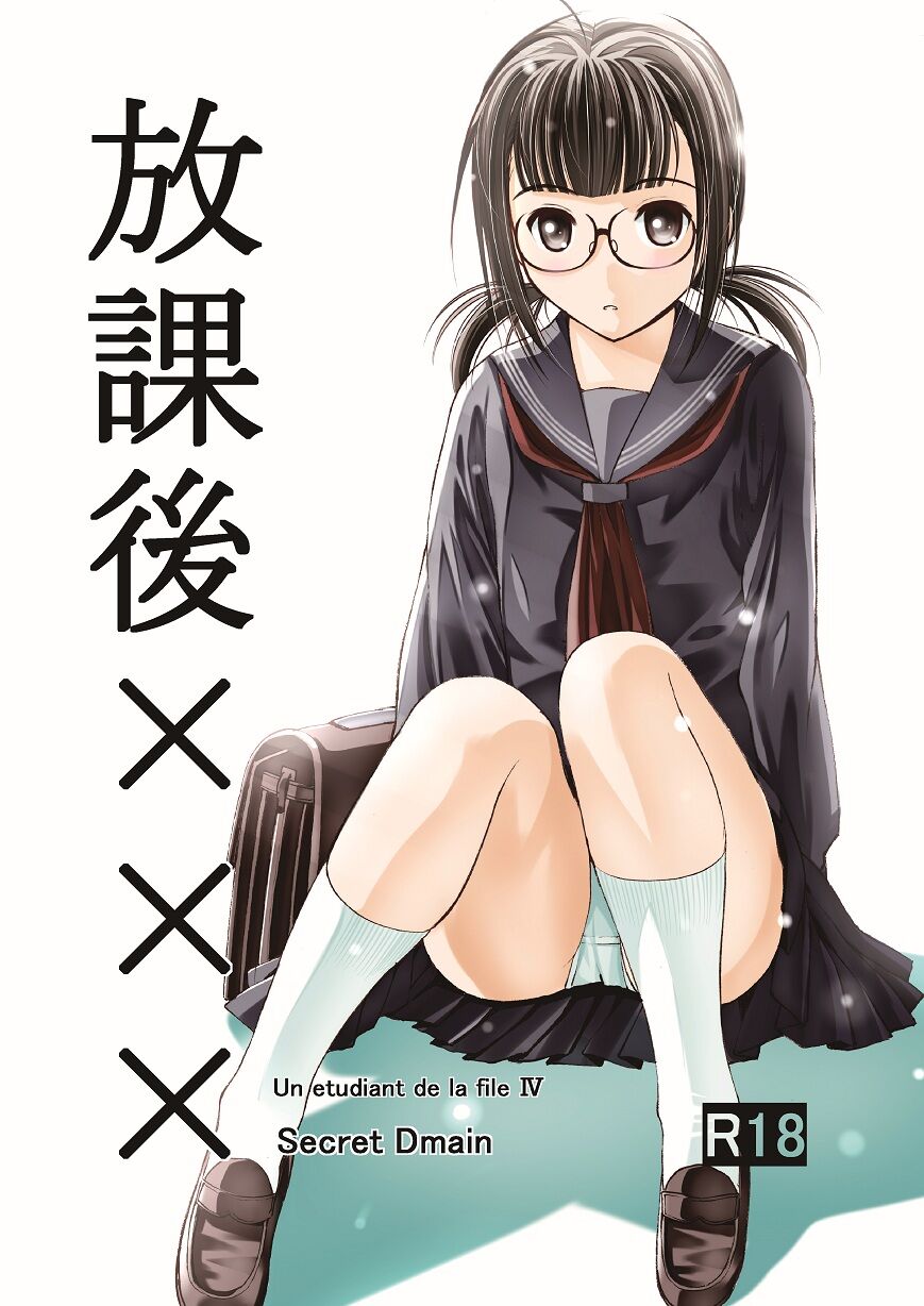 Houkago XXX page 1 full
