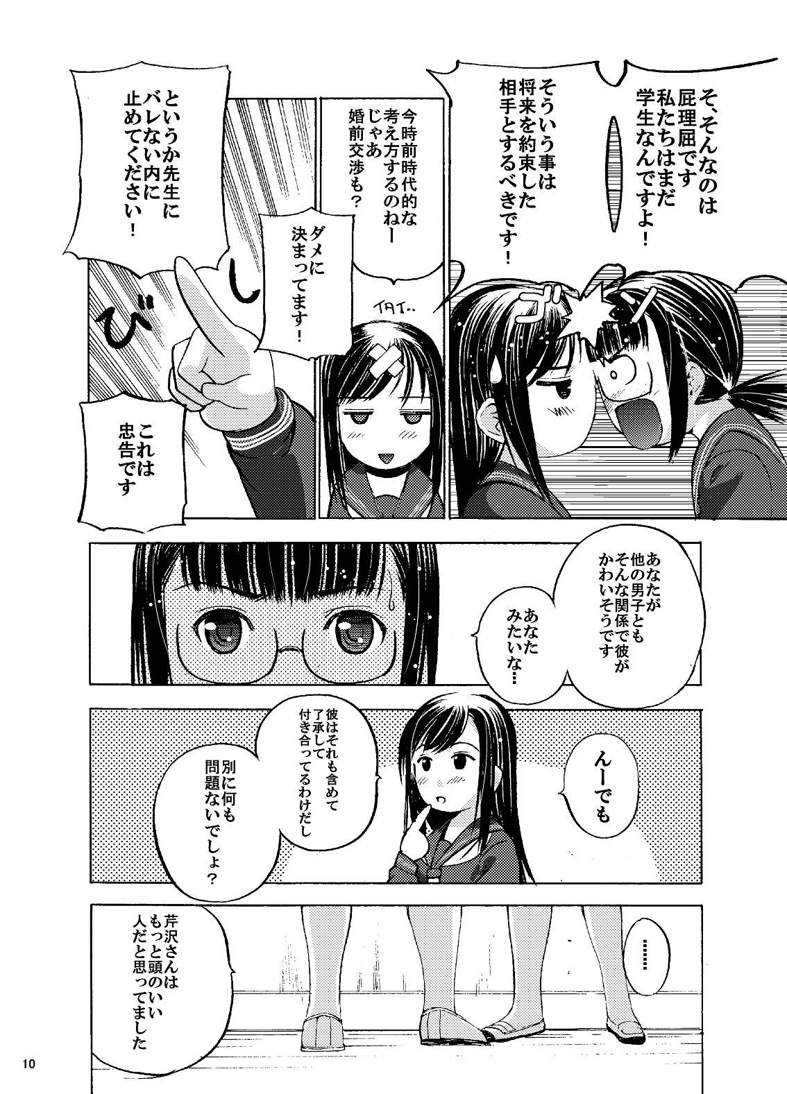 Houkago XXX page 11 full