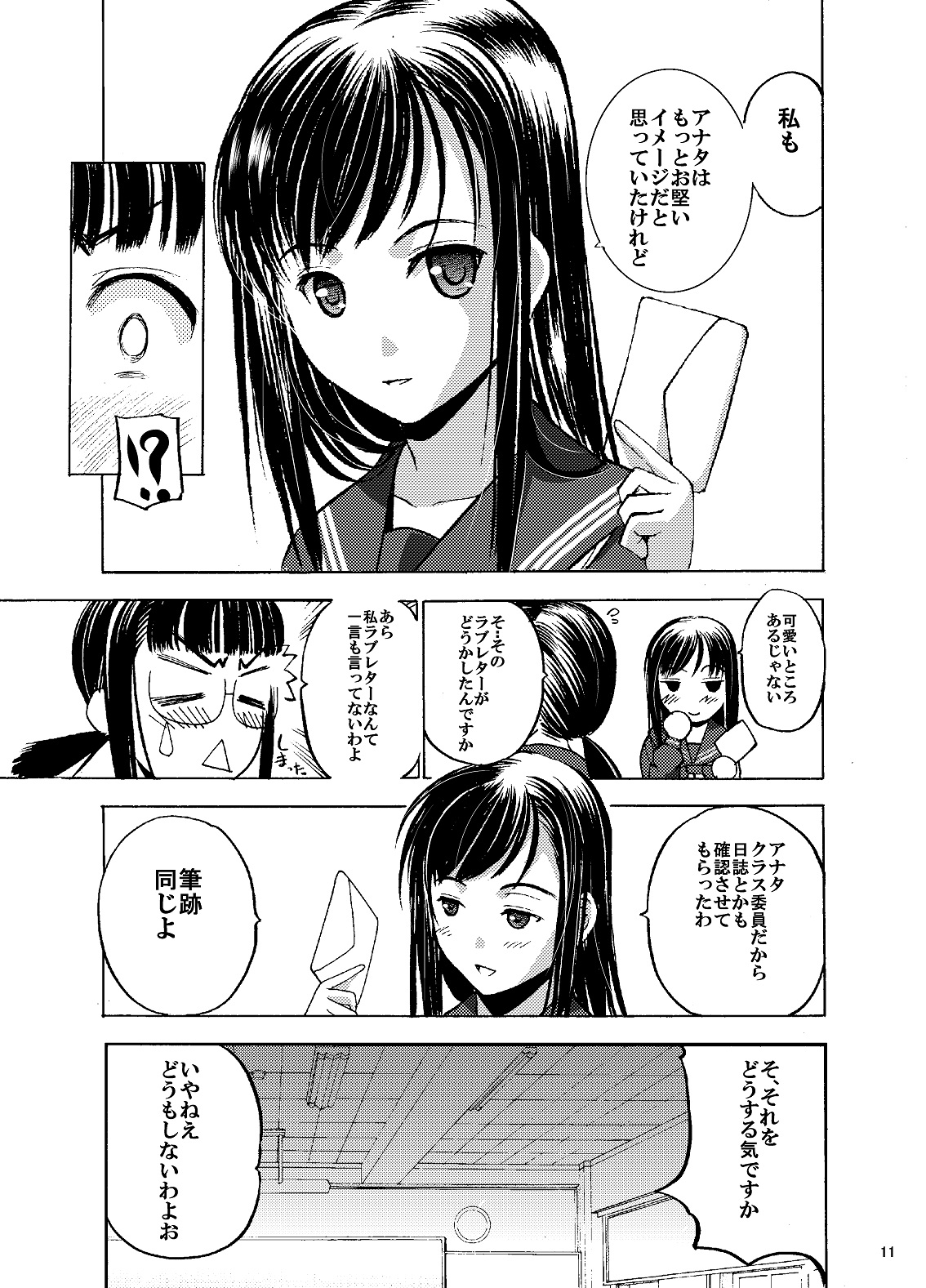 Houkago XXX page 12 full
