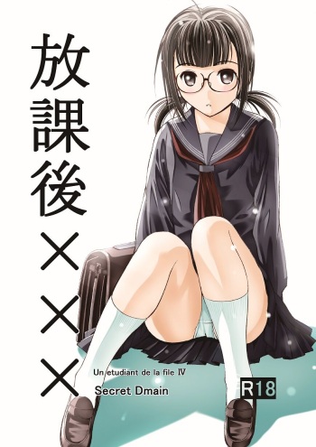[Secret Dmain] Houkago XXX [Digital] cover