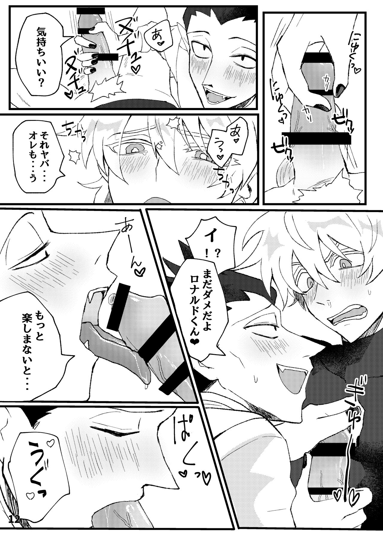 Hop Step Ecchi Shite page 11 full