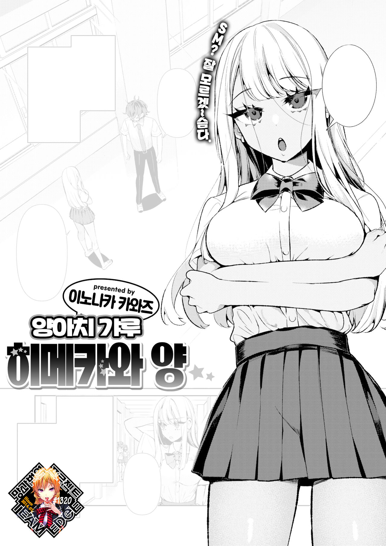 Yankee Gal no Himekawa-san | 양아치 갸루 히메카와 양 page 1 full