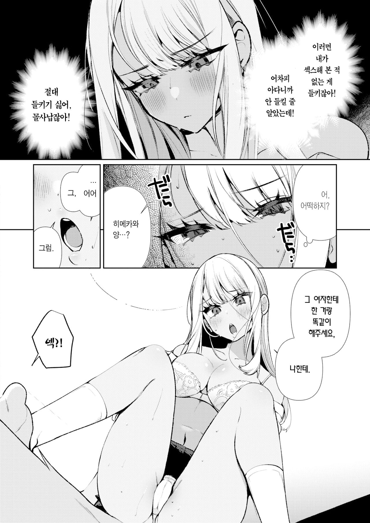Yankee Gal no Himekawa-san | 양아치 갸루 히메카와 양 page 11 full