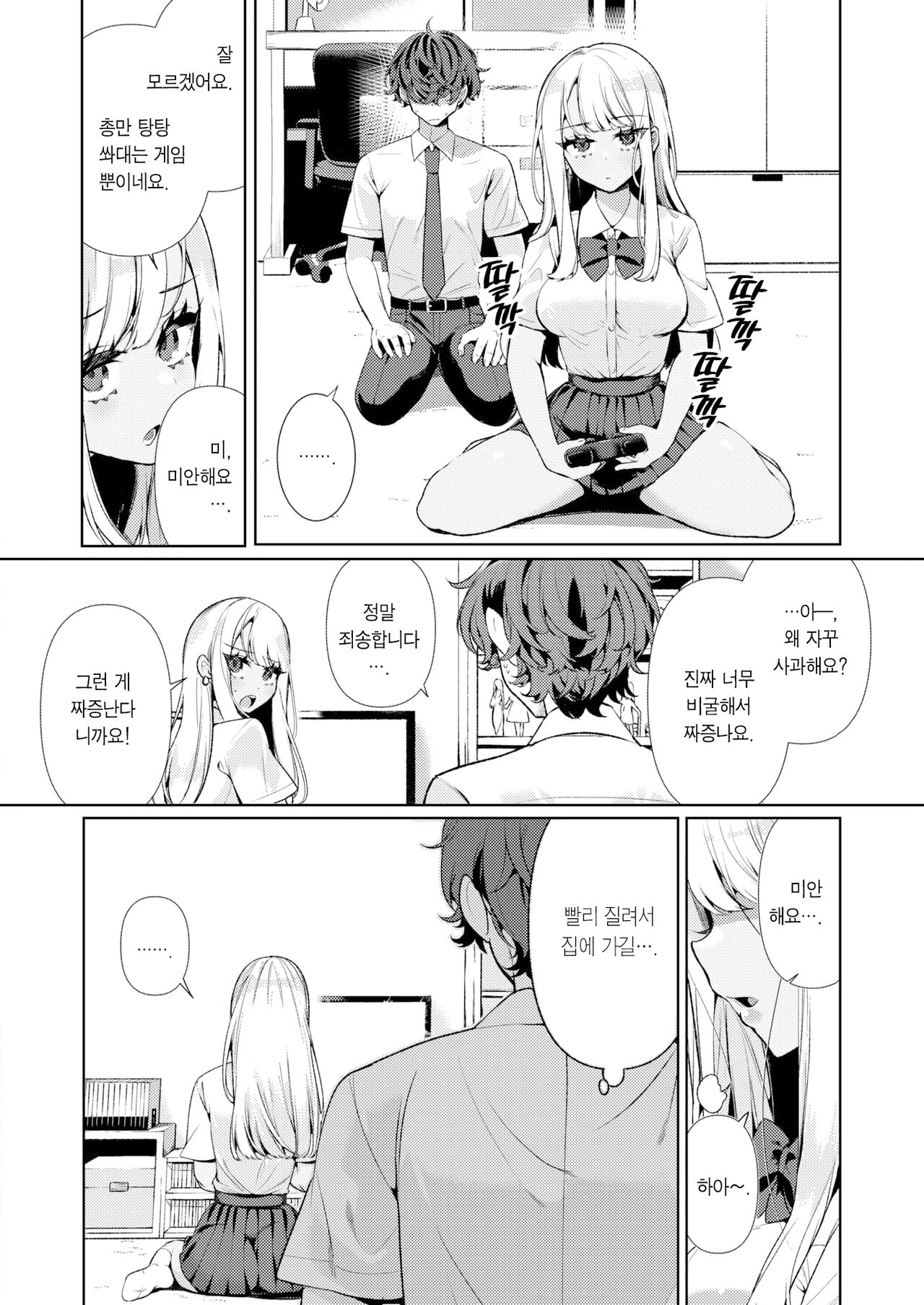Yankee Gal no Himekawa-san | 양아치 갸루 히메카와 양 page 7 full
