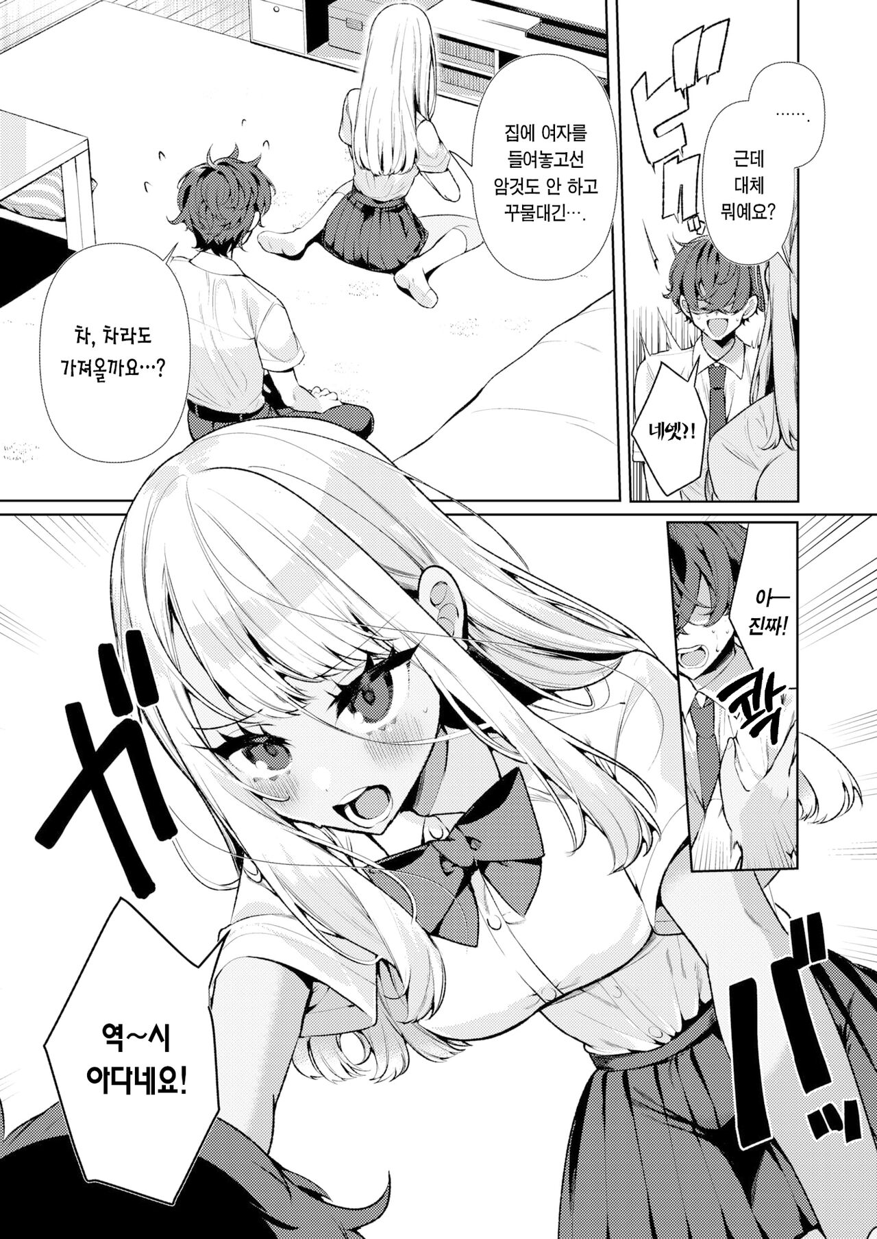 Yankee Gal no Himekawa-san | 양아치 갸루 히메카와 양 page 8 full