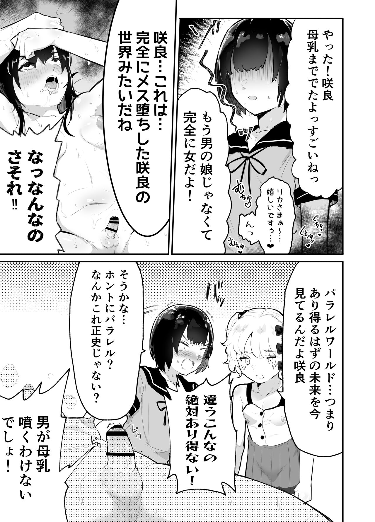 boku ra no mirai wo mi ni i ko u ! ～ parareruwa-rudo ha yaba sekkusu ba kari- page 11 full