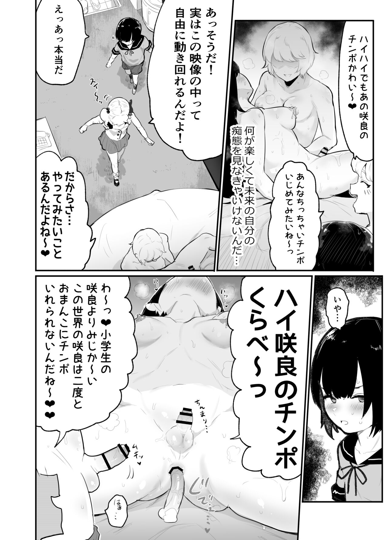 boku ra no mirai wo mi ni i ko u ! ～ parareruwa-rudo ha yaba sekkusu ba kari- page 12 full