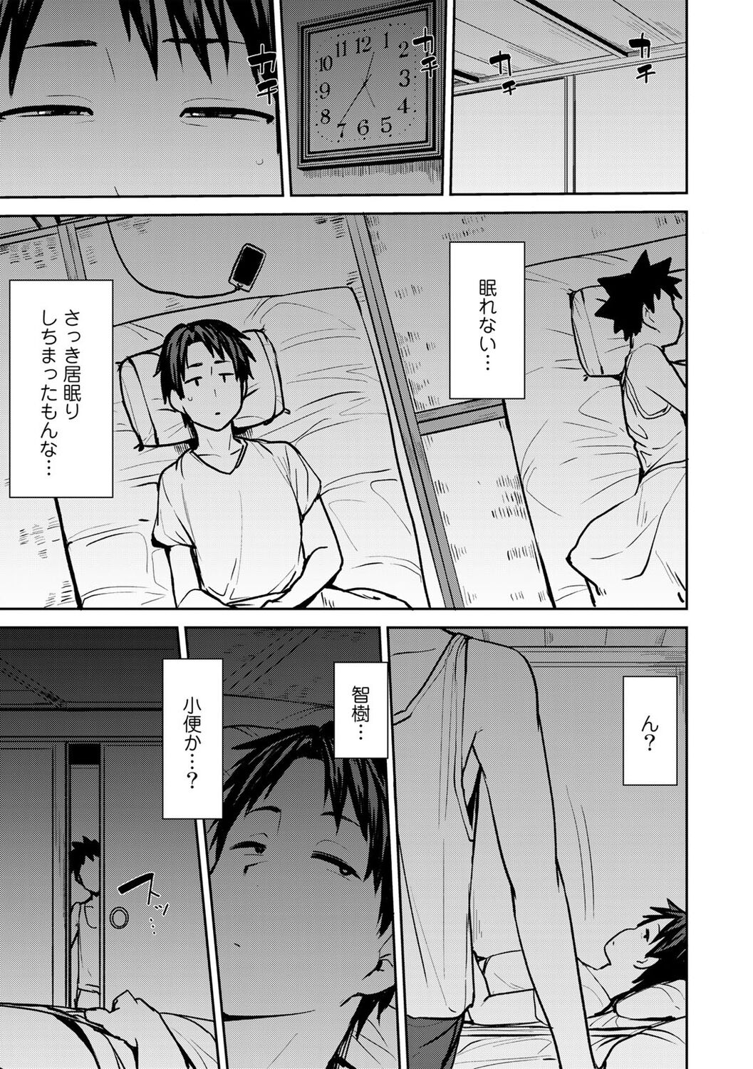 Soubo Koukan Nikki page 11 full