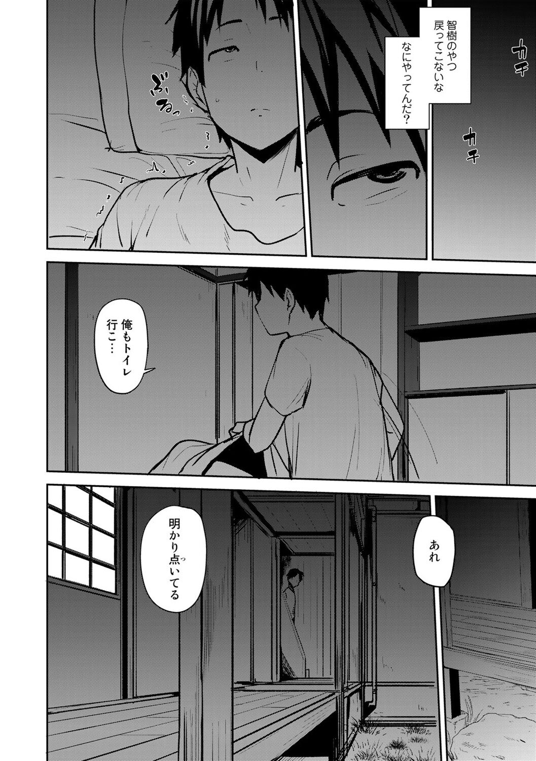Soubo Koukan Nikki page 12 full