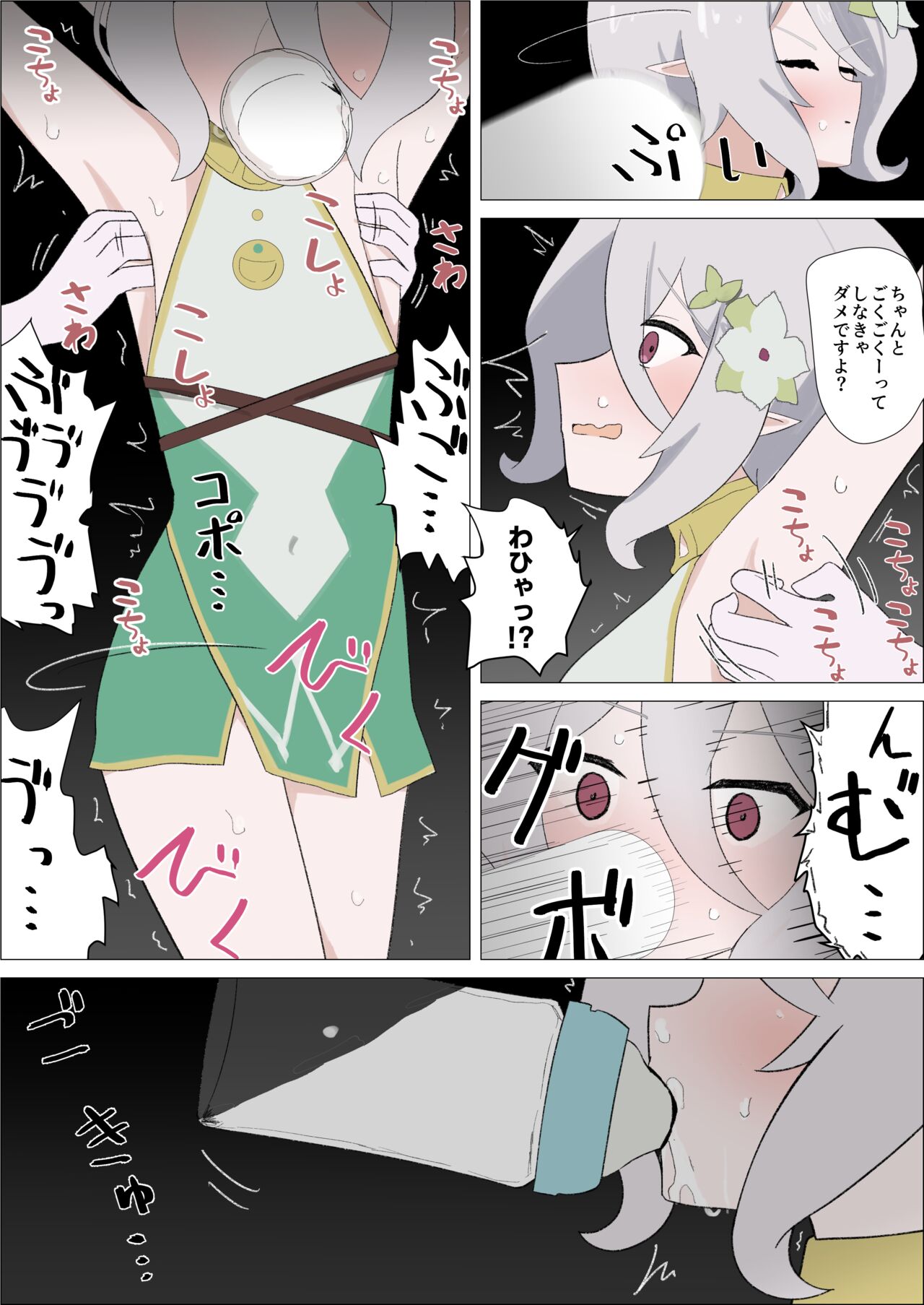 Kokkoro-san o Kusugutte Omorashi Sasete Michaimashita page 7 full