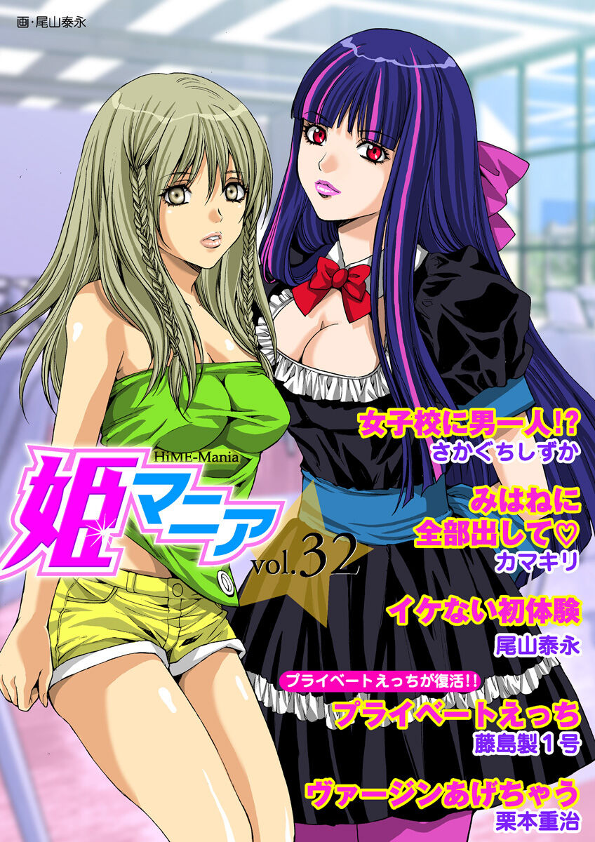 HiME-Mania Vol. 32 page 1 full