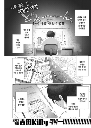 [Yoshida Killy] Oshite Dame nara Irete Mitai! (COMIC Kairakuten 2022-10) [Korean] [Digital] cover