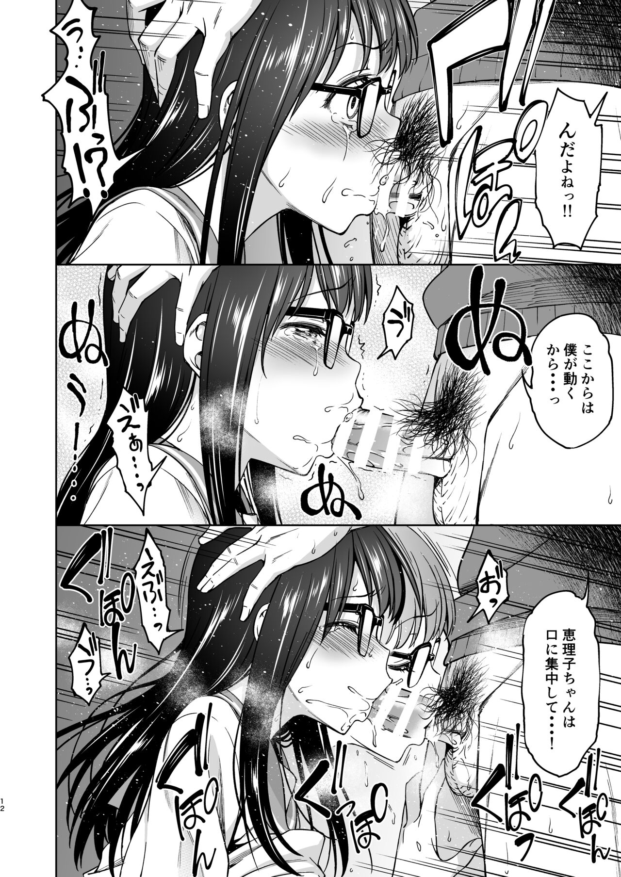 Katekyo no Wana 2 page 12 full