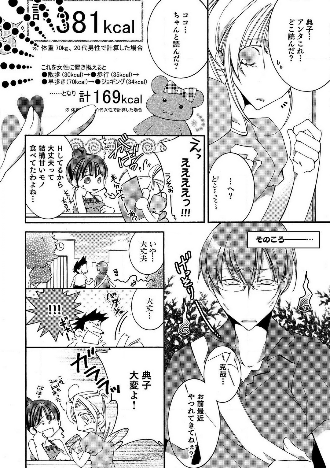 LOVE×PLAY 1-4 page 11 full