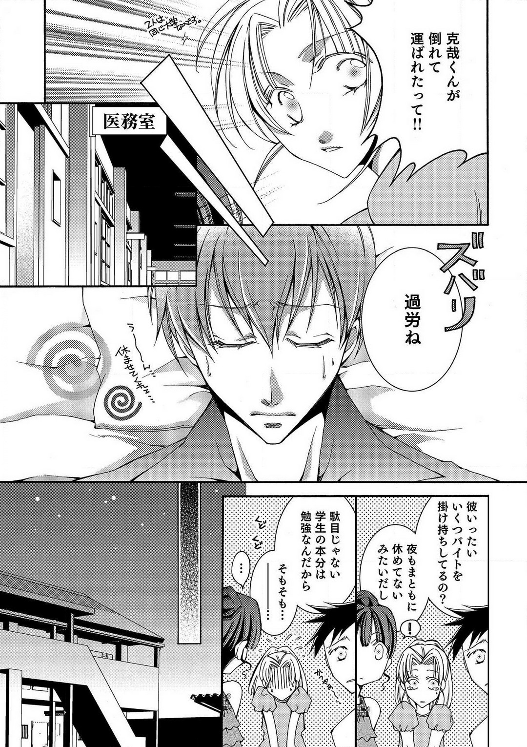 LOVE×PLAY 1-4 page 12 full