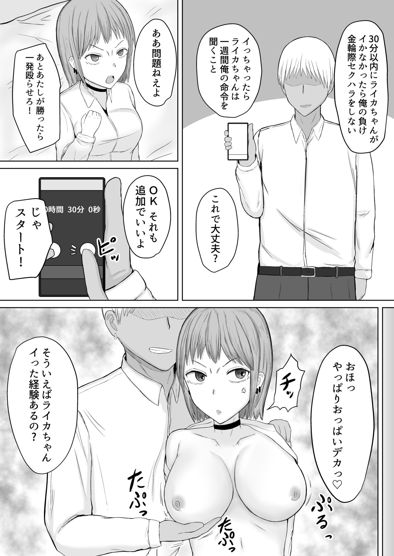 Chounouryoku Shoujo  Laika-chan VS Yarichin  Kusoyaro page 12 full