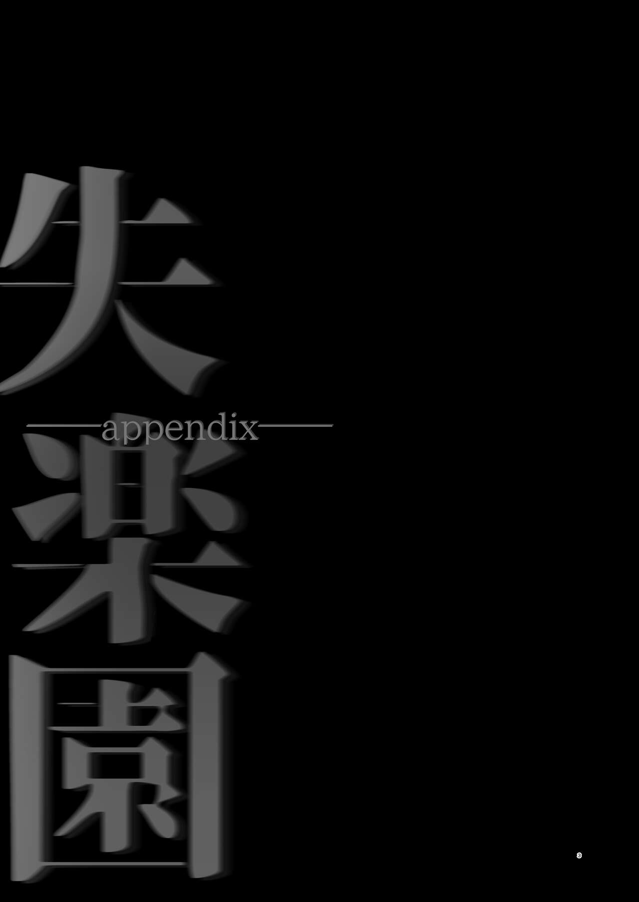 Shitsurakuen appendix page 3 full