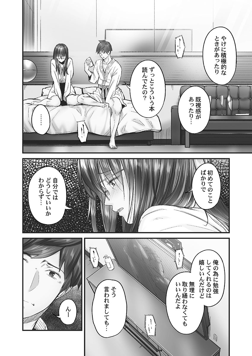 Jimihen!! ~Jimiko mo Midareru Zetchou Seikou~ page 10 full