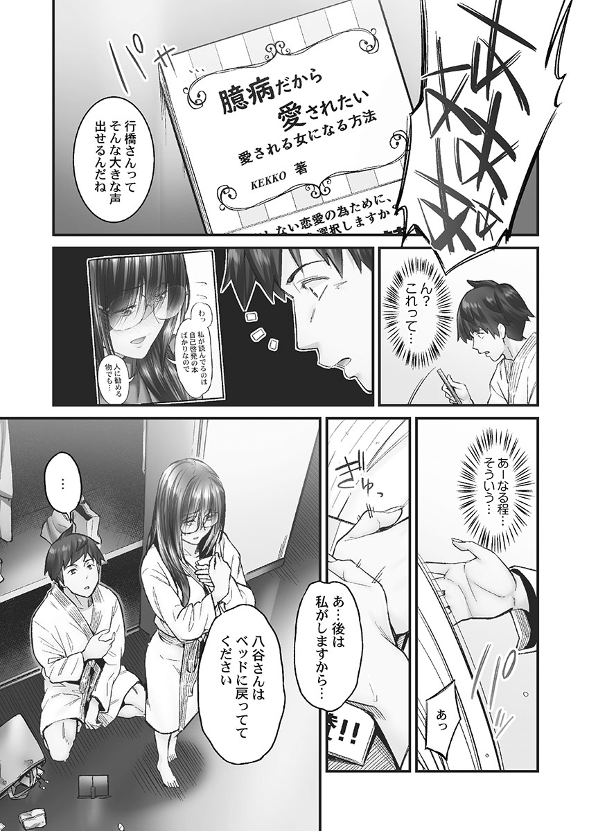 Jimihen!! ~Jimiko mo Midareru Zetchou Seikou~ page 7 full
