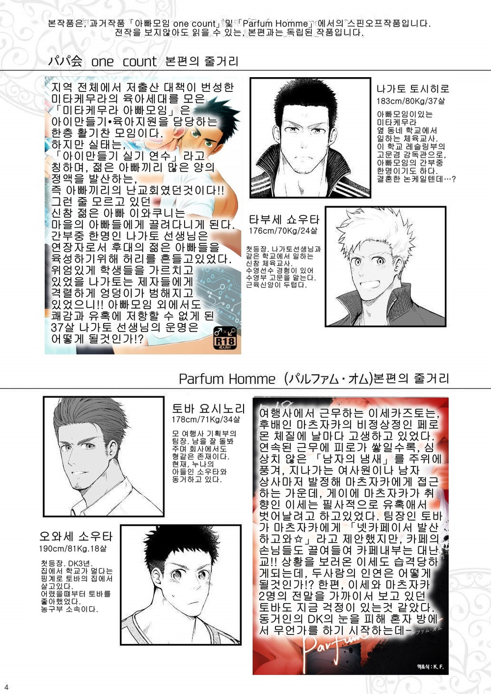 A. A. A. 30 Sugite no Ketsu Jijou | A. A. A. 30살이 넘은 엉덩이 사정 page 3 full