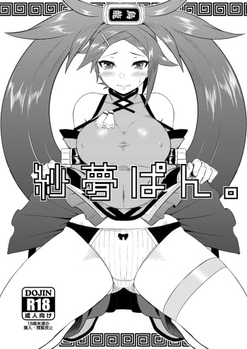 [Osiris (Oshiuri)] Jam Pan. | Jam's Panties (GUILTY GEAR) [English] [Solas] [Digital] cover