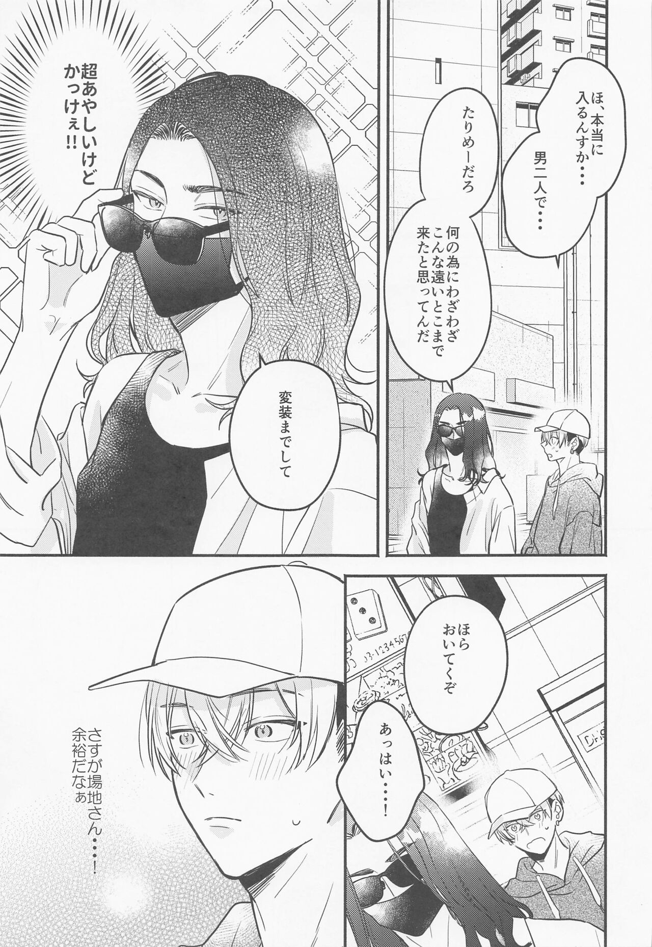 LOVE JOURNEY page 10 full