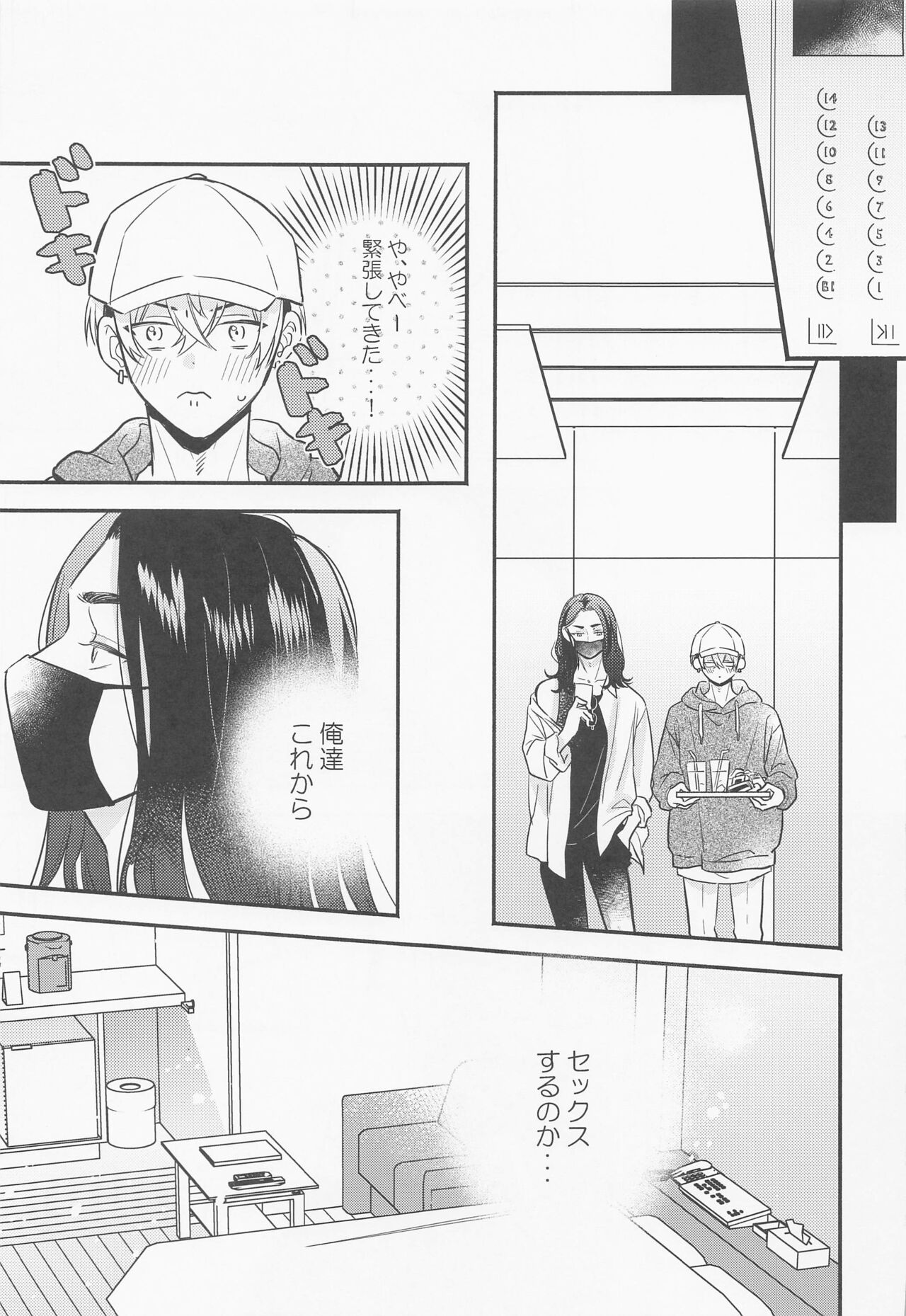 LOVE JOURNEY page 12 full