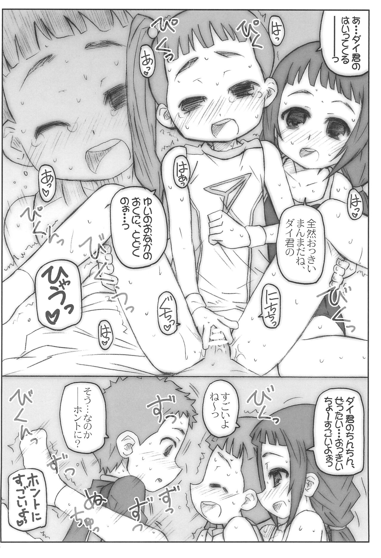 Achilles!! page 8 full