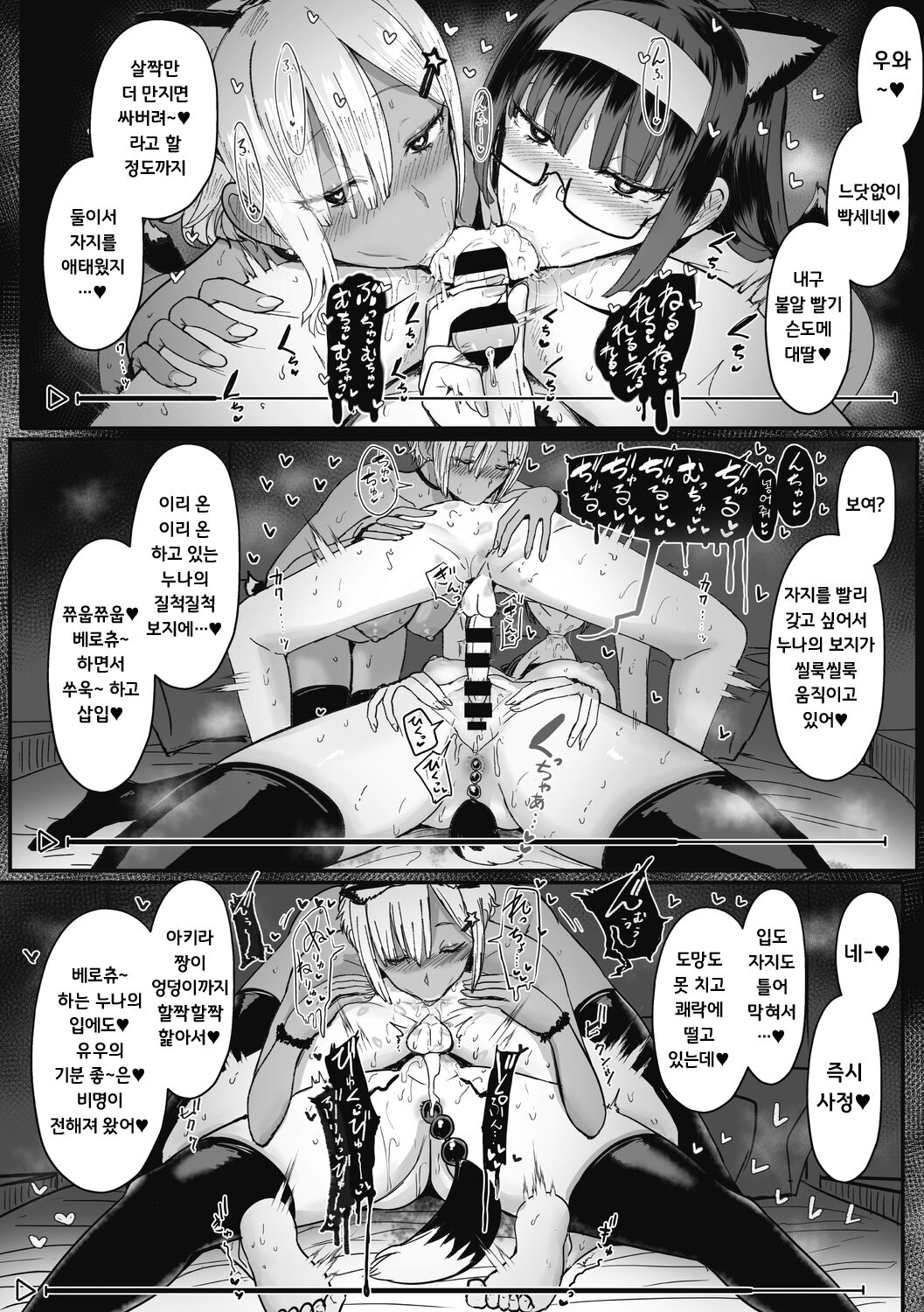 Heart Mark Oome. Omake page 2 full