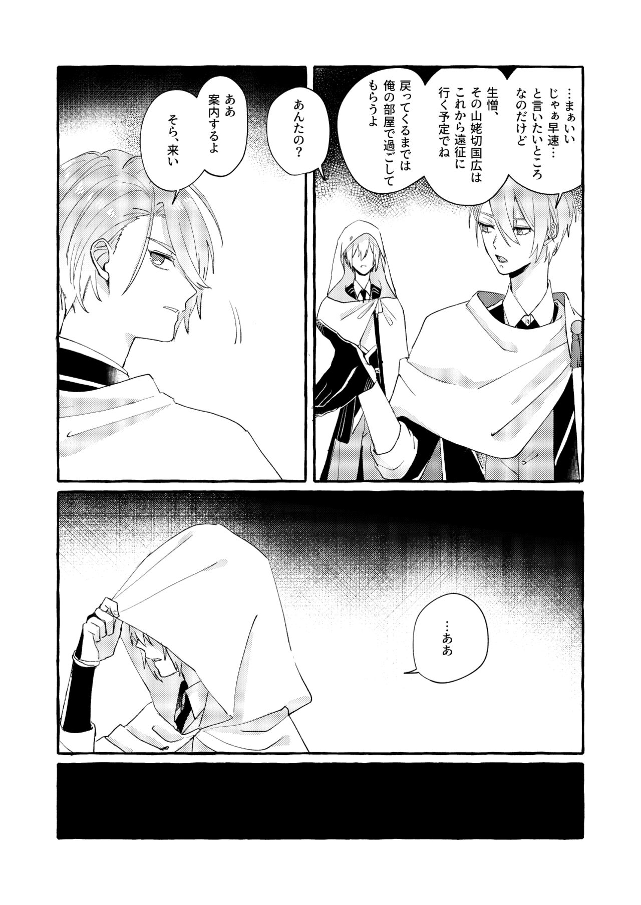Kantsubaki Immoral page 12 full
