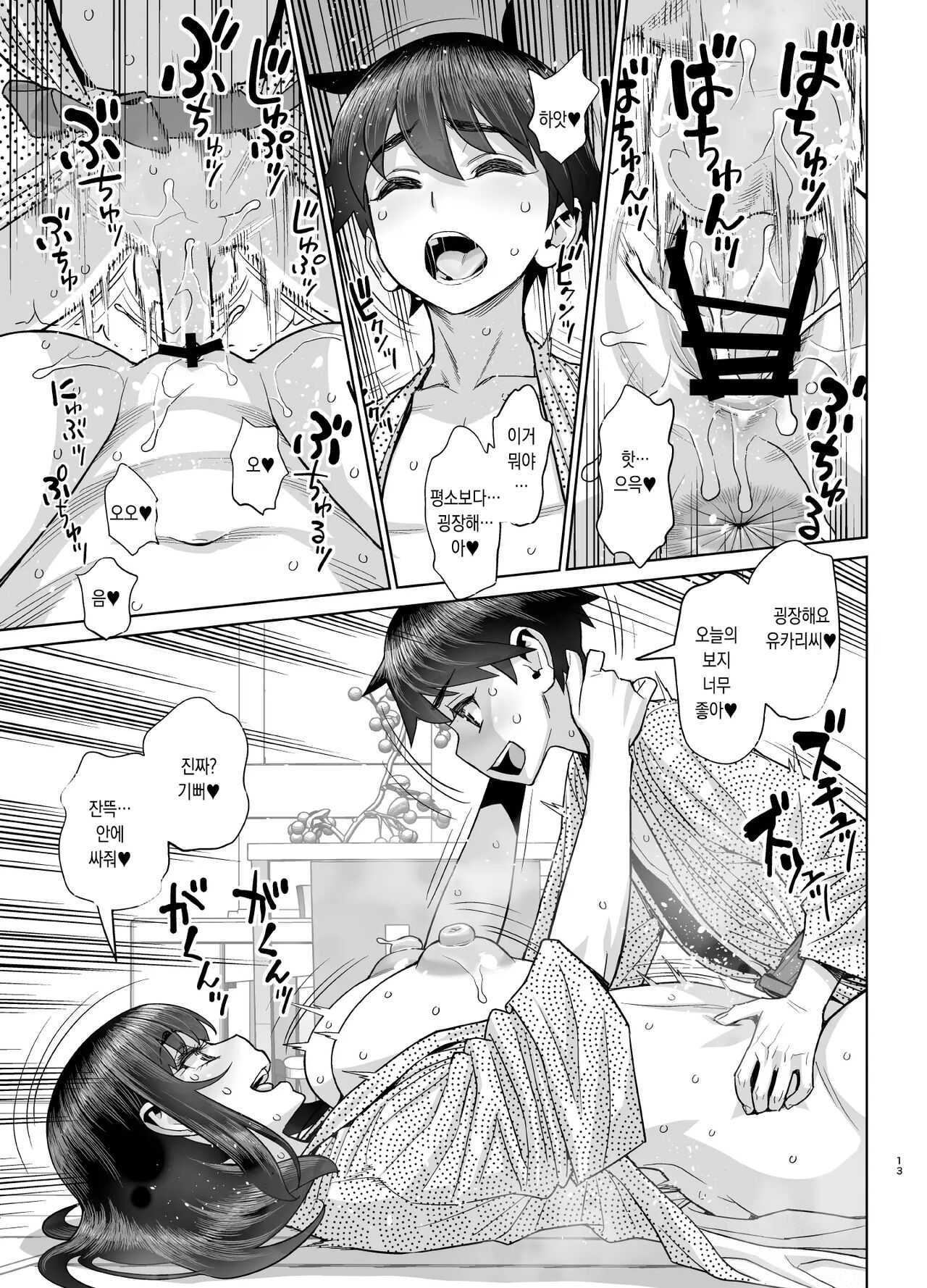 Hajimete no Otomari Sex  ｜ 첫 숙박 섹스 page 12 full