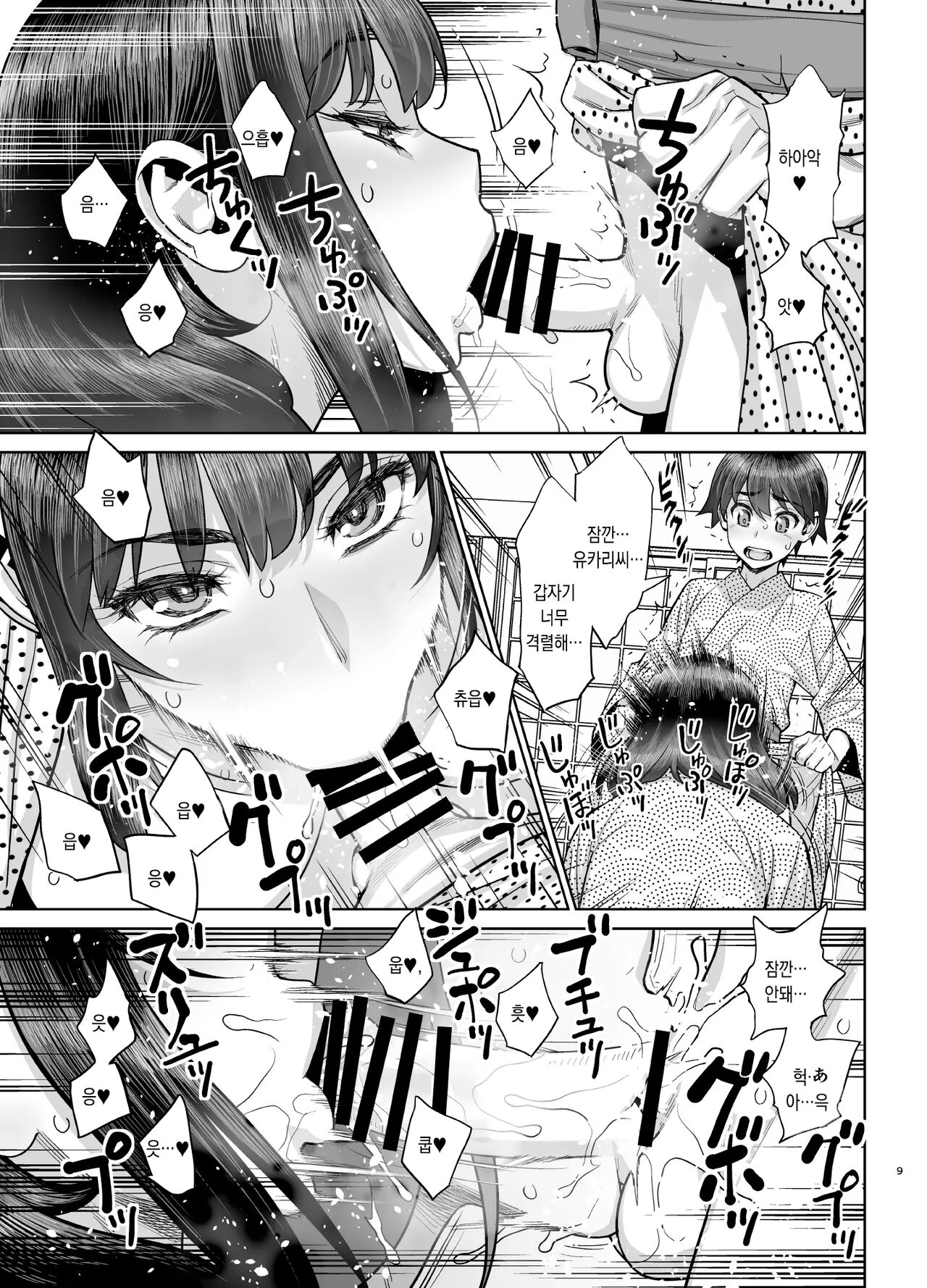 Hajimete no Otomari Sex  ｜ 첫 숙박 섹스 page 8 full