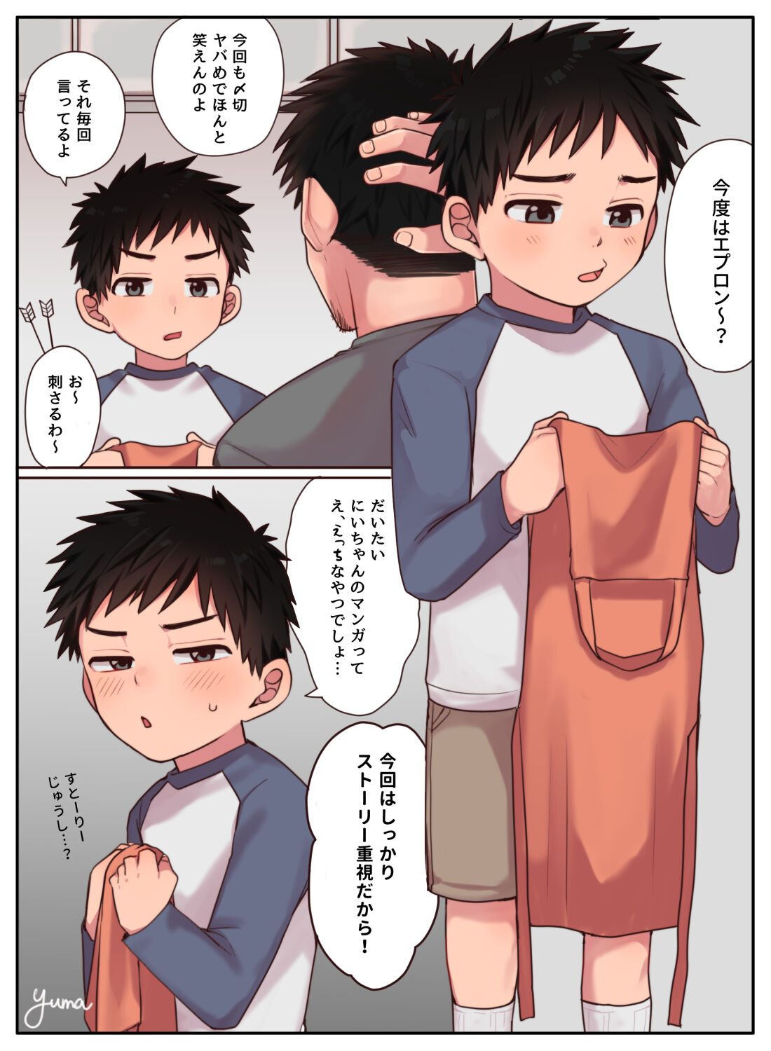 Nii-chan no Tanomi o Kiite Kureru Shota page 7 full