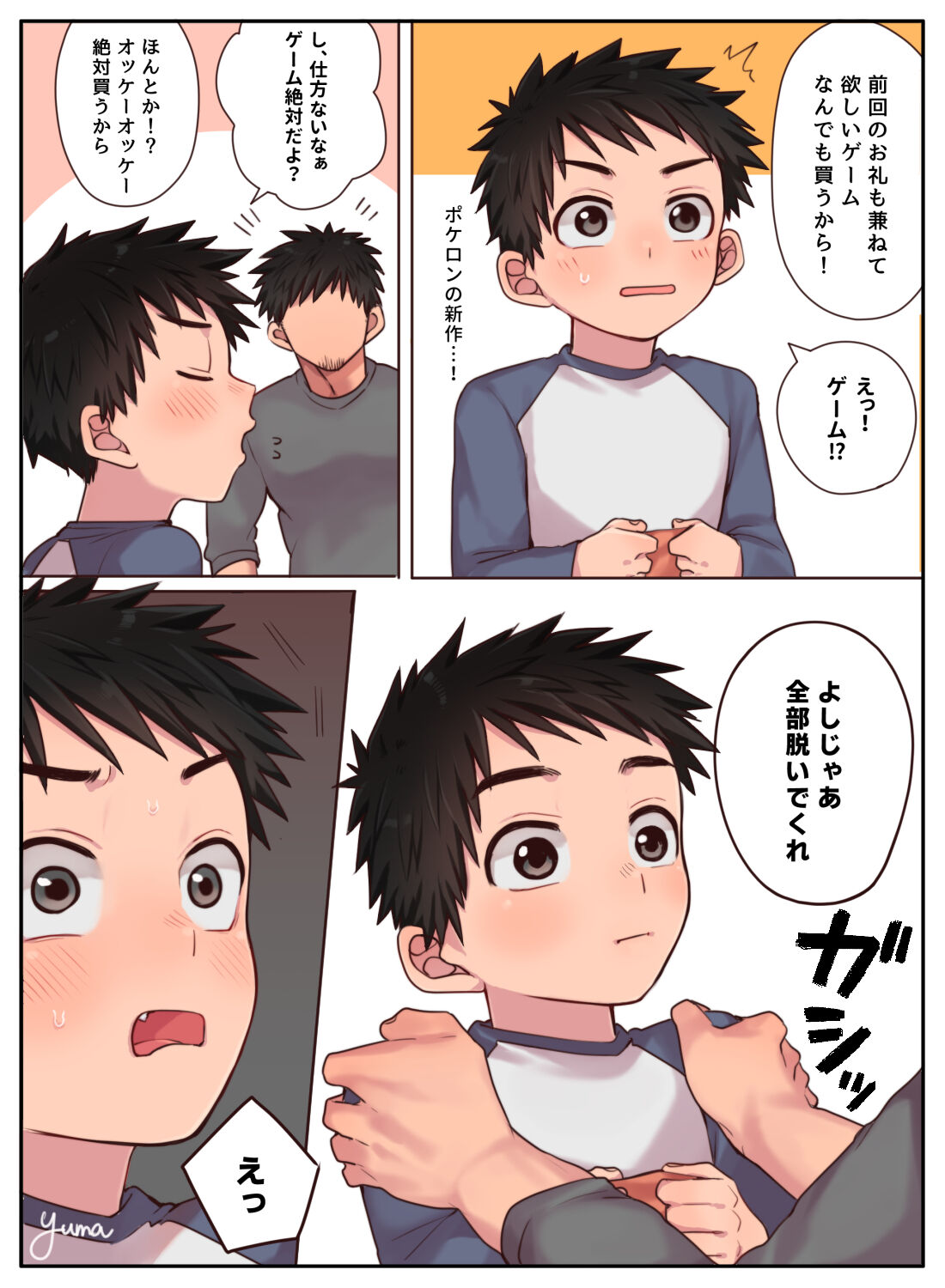 Nii-chan no Tanomi o Kiite Kureru Shota page 8 full