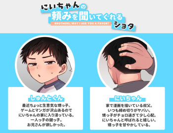 [Yuma] Nii-chan no Tanomi o Kiite Kureru Shota [Japanese, English] cover
