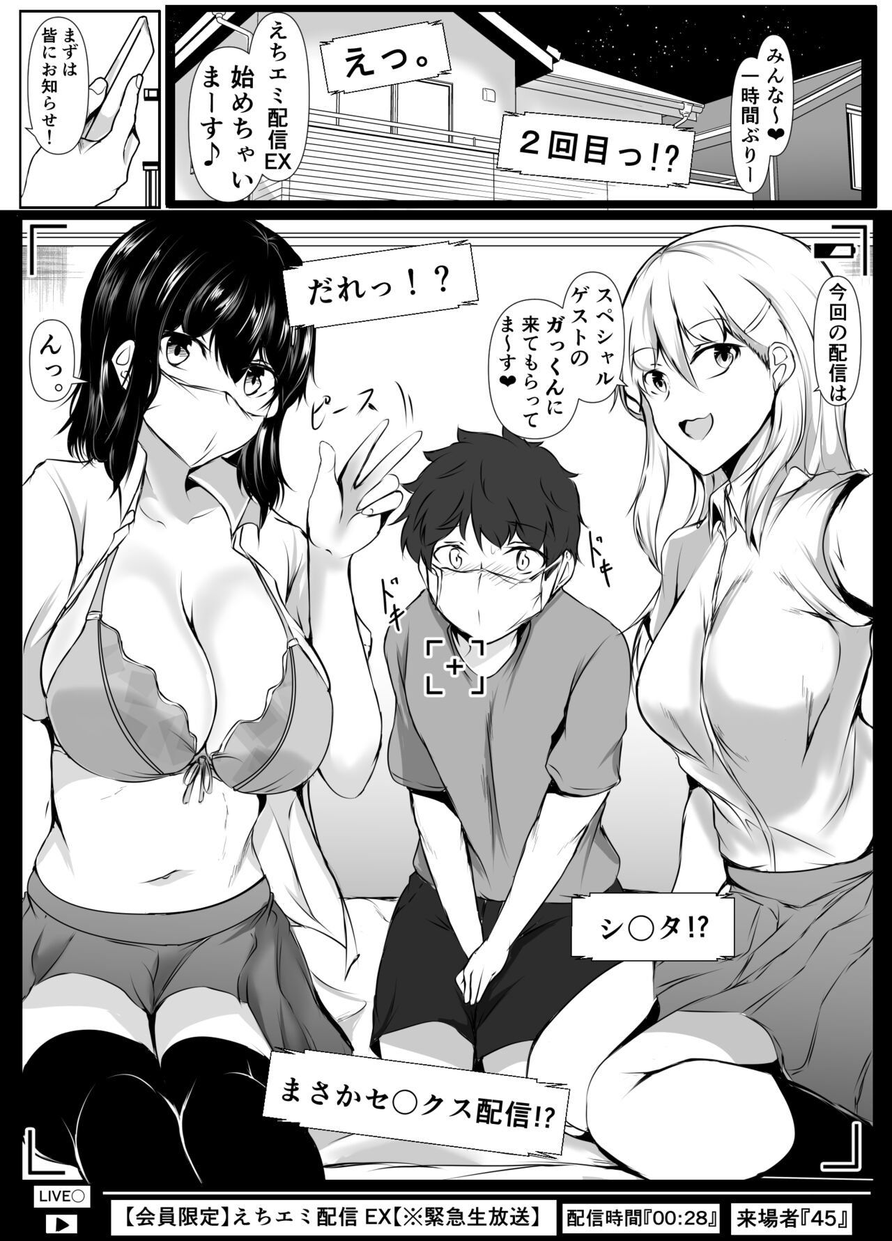 僕の家が幼馴染のお姉ちゃん達の配信部屋にされてる件 page 8 full