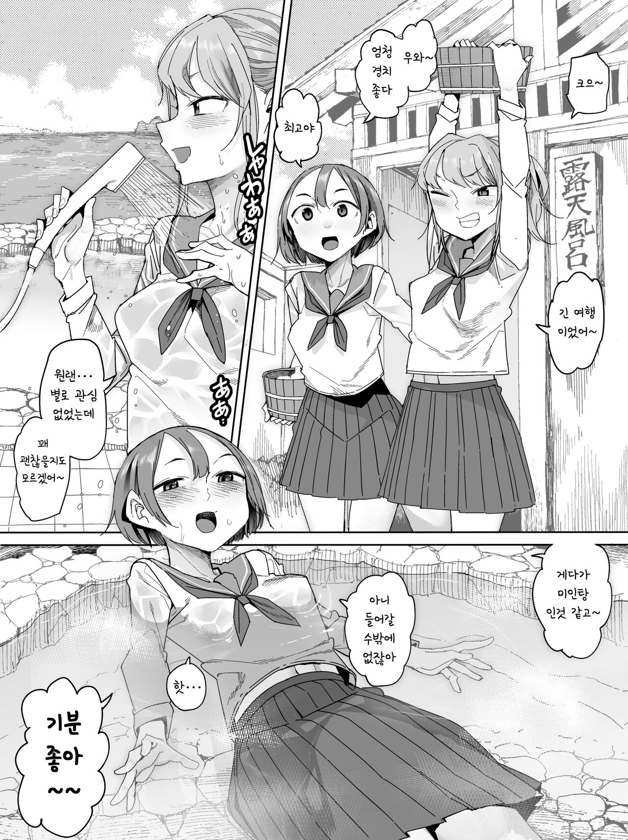 A girl who normally takes a hot spring bath page 2 full