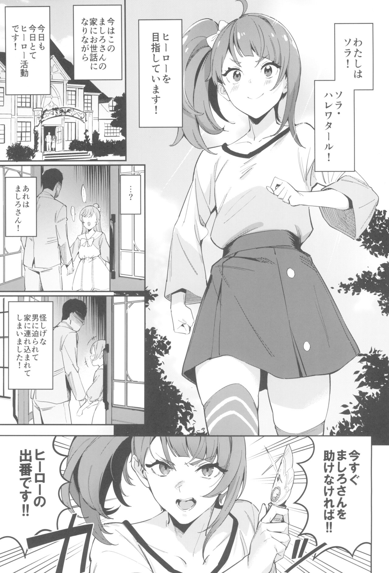 Hero no Deban nante Nakatta page 3 full