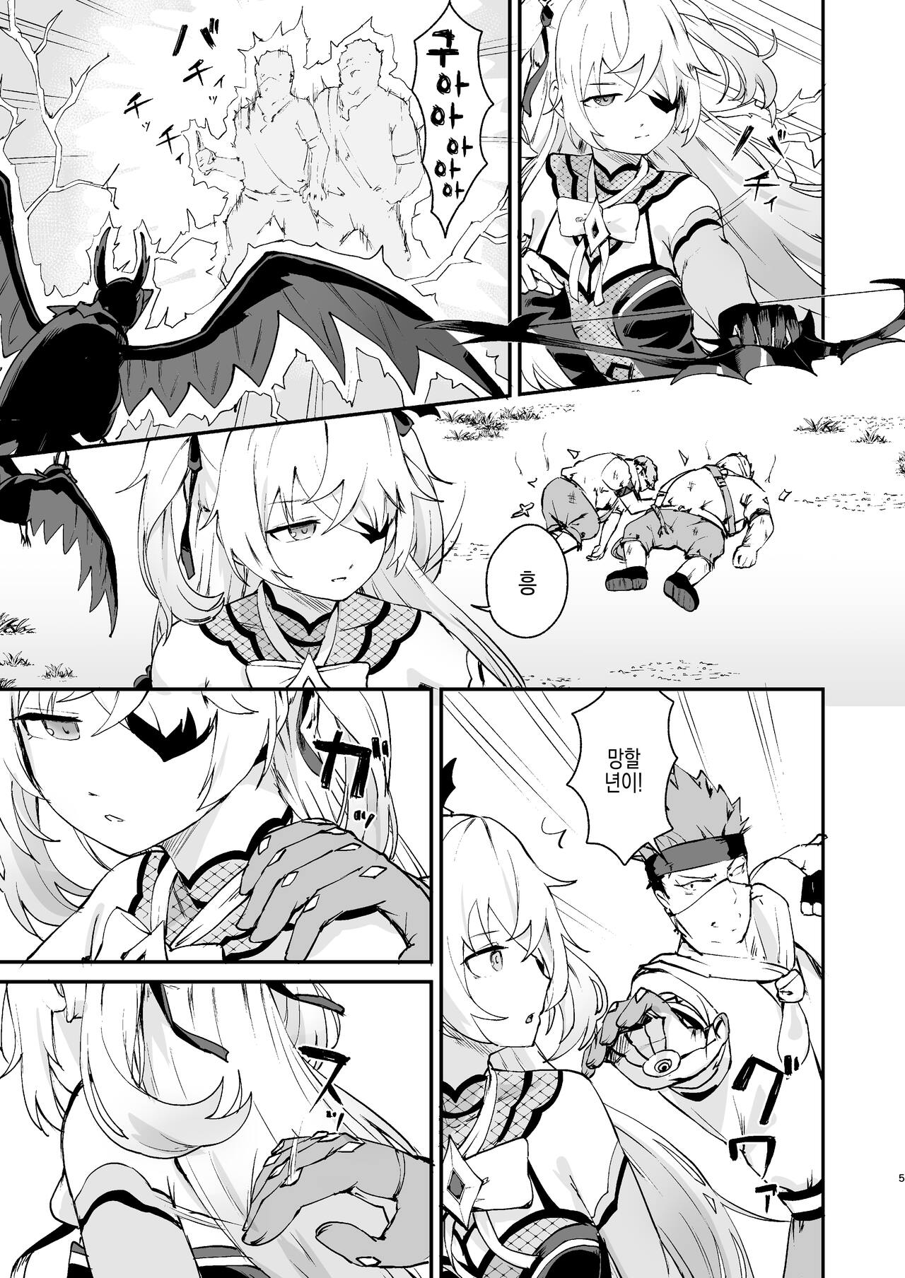 Koujou Ochiru | 황녀 타락하다 page 5 full