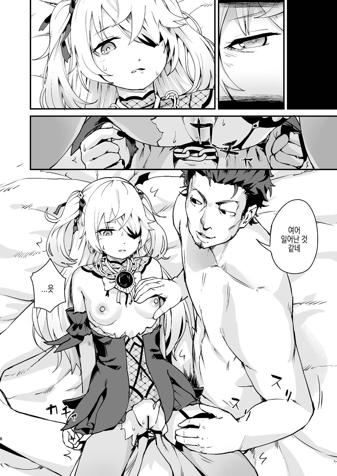 Koujou Ochiru | 황녀 타락하다 page 8 full