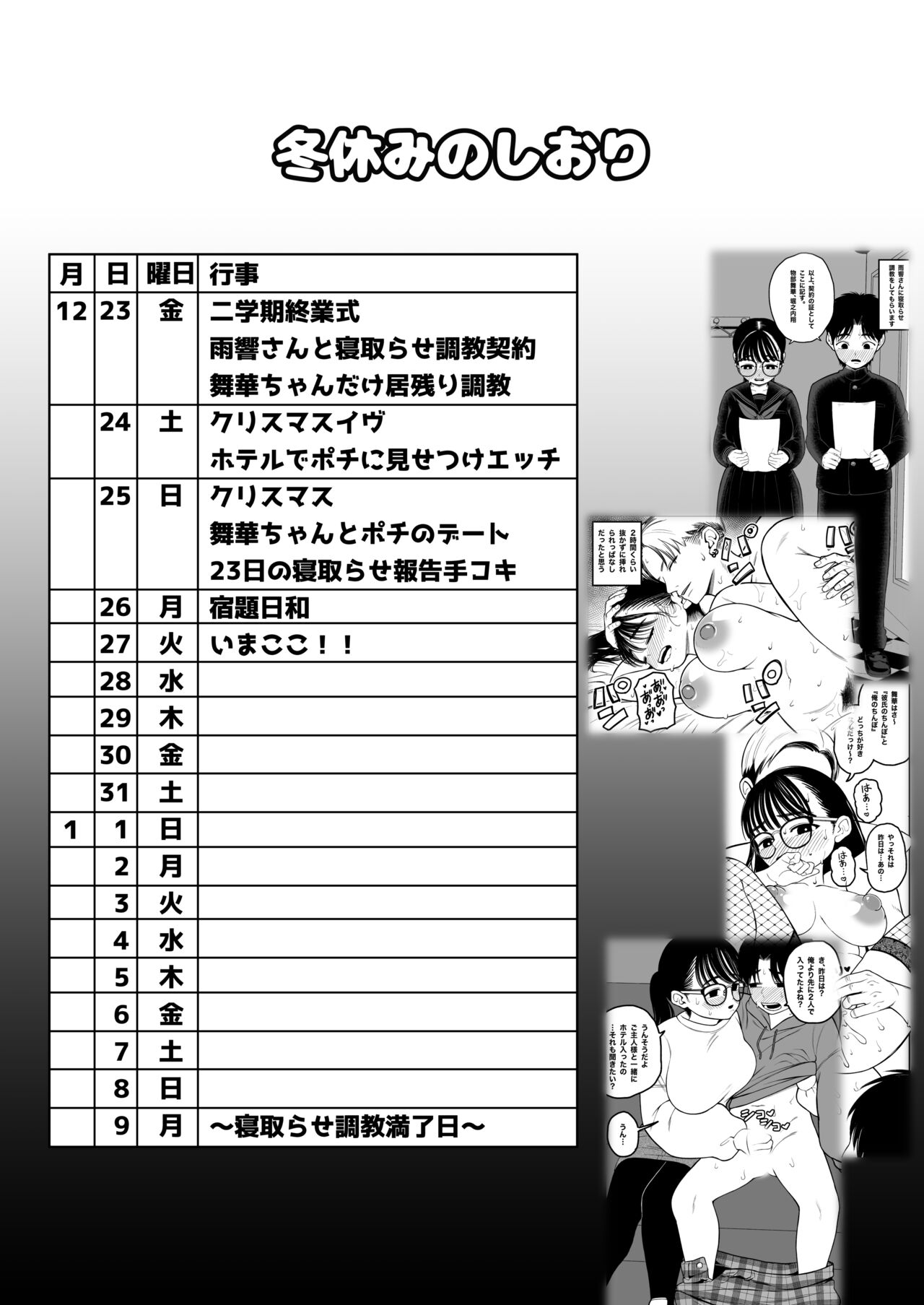 Boku to Kanojo to Goshujin-sama no Fuyuyasumi 2 page 4 full