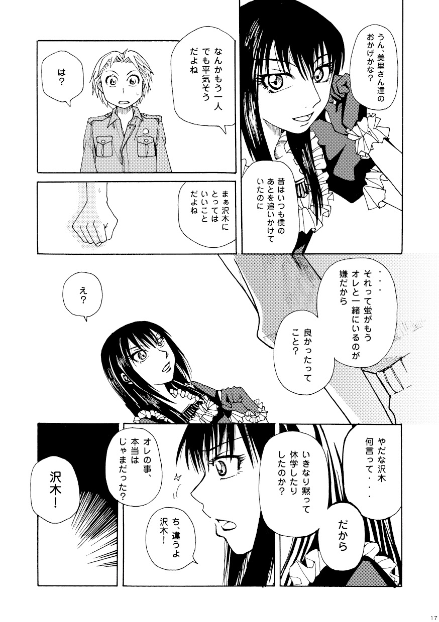 Kin ni Koishite - Sairoku R18 page 12 full