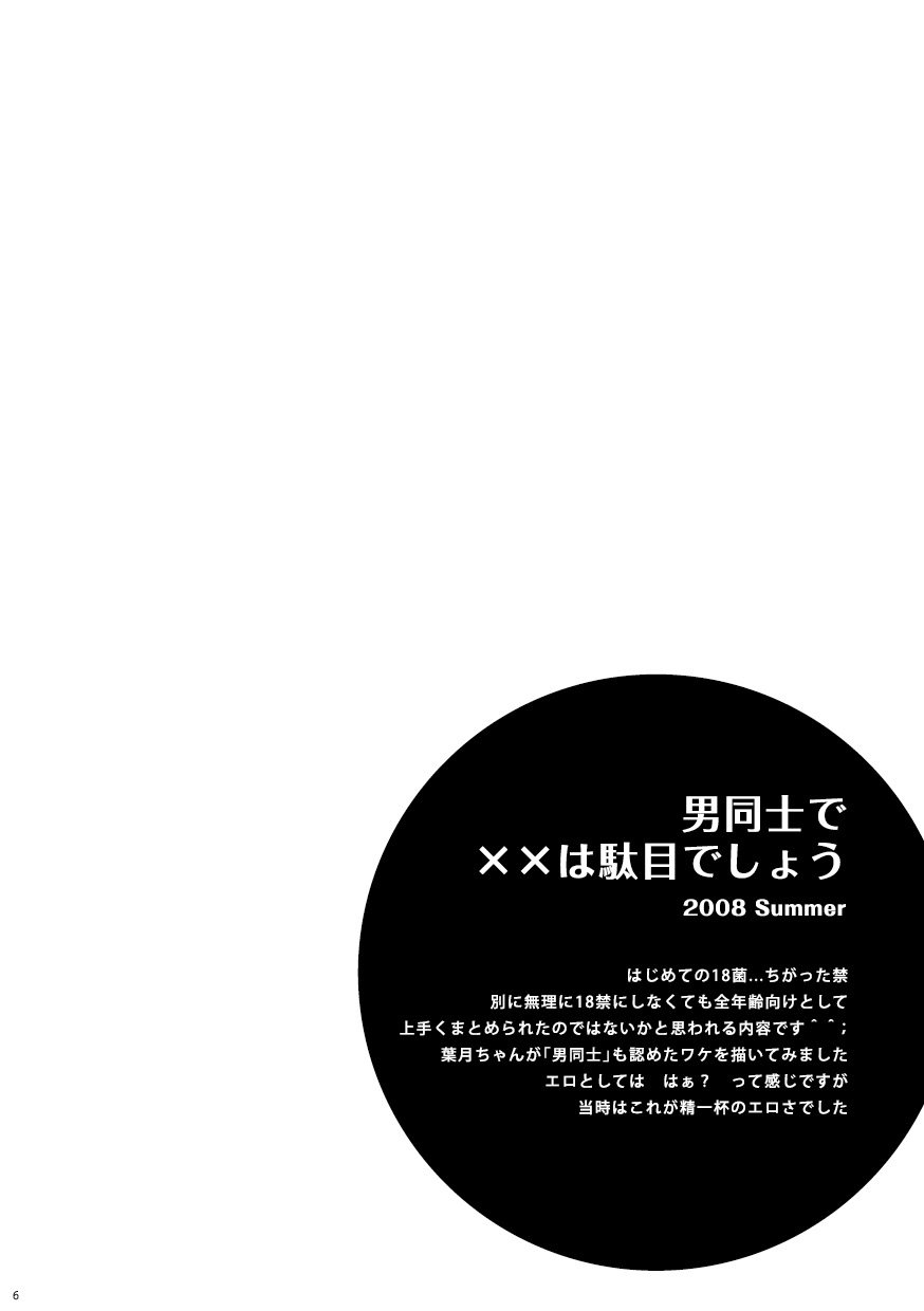 Kin ni Koishite - Sairoku R18 page 2 full