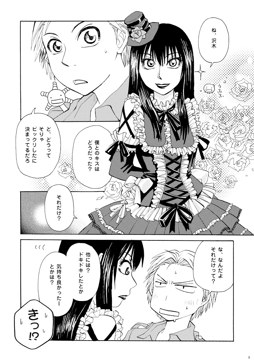 Kin ni Koishite - Sairoku R18 page 4 full
