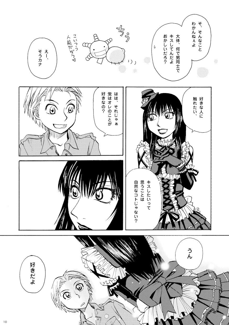 Kin ni Koishite - Sairoku R18 page 5 full