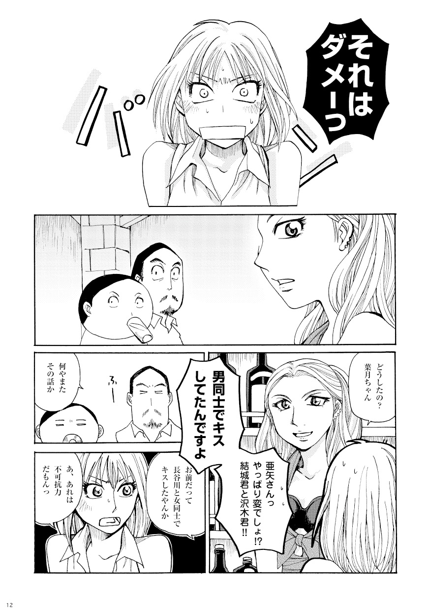 Kin ni Koishite - Sairoku R18 page 7 full