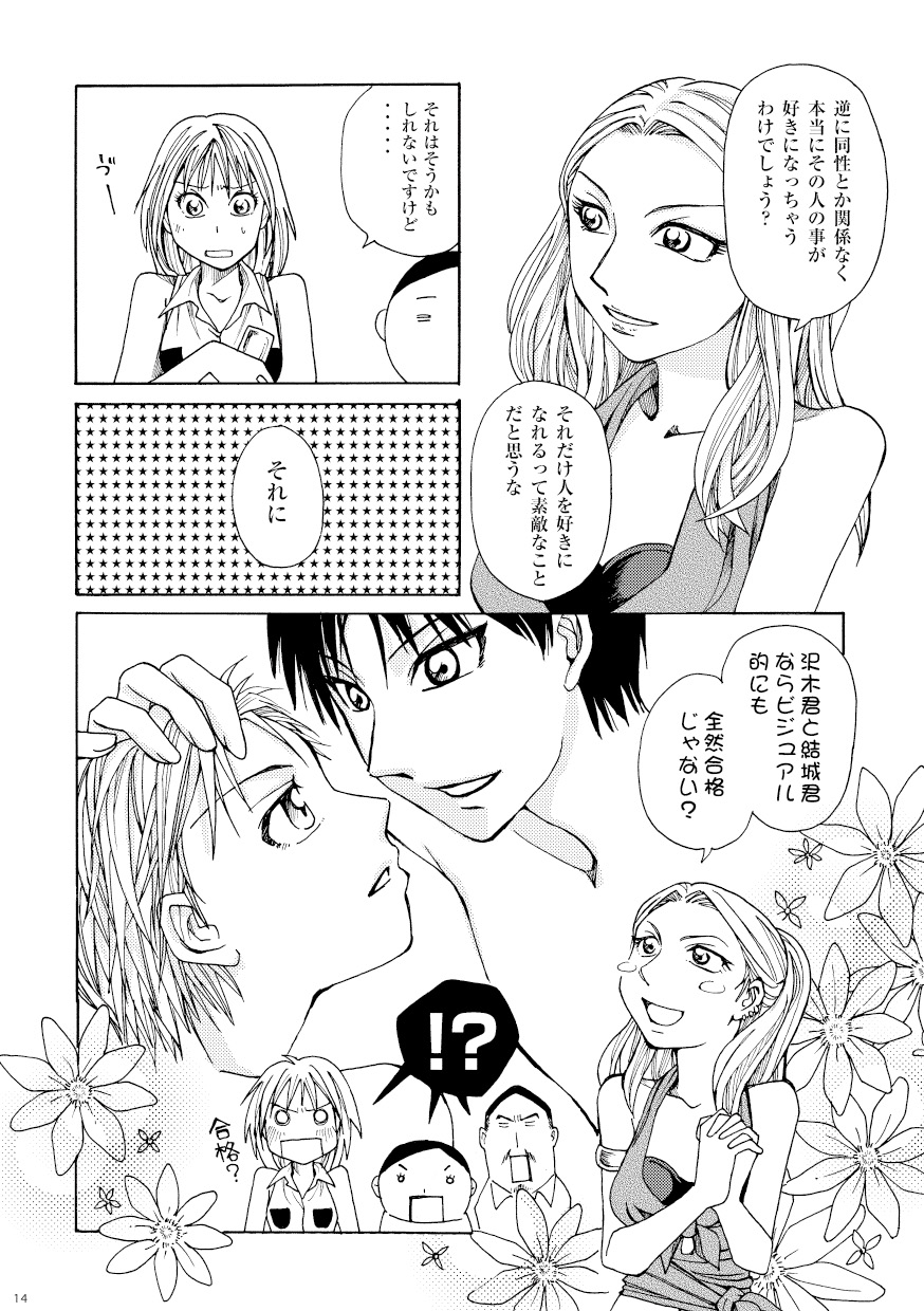 Kin ni Koishite - Sairoku R18 page 9 full