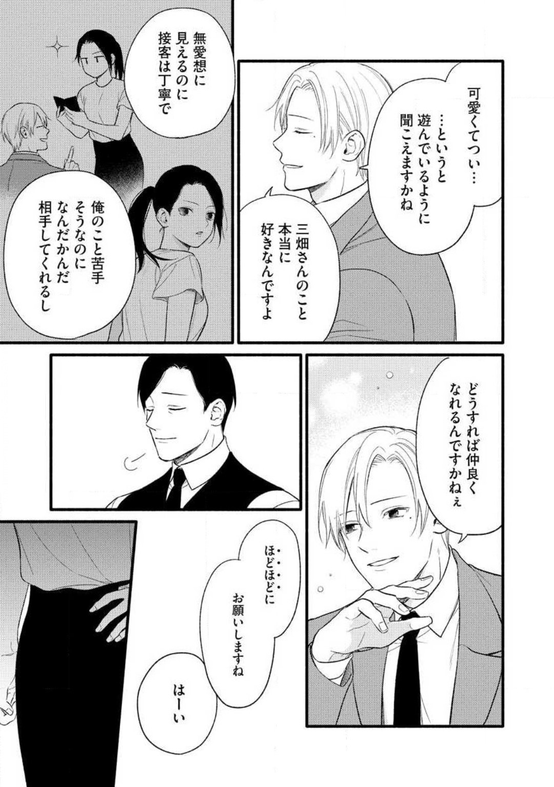 Zenbu Misete yo San Hata-san Ichizuna Onzōshi wa Kojirase Shojo o Jikkuri Medetai 1-2 page 11 full