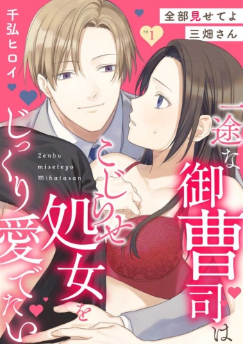 [Chihiro Hiroi] Zenbu Misete yo San Hata-san Ichizuna Onzōshi wa Kojirase Shojo o Jikkuri Medetai 1-2 cover