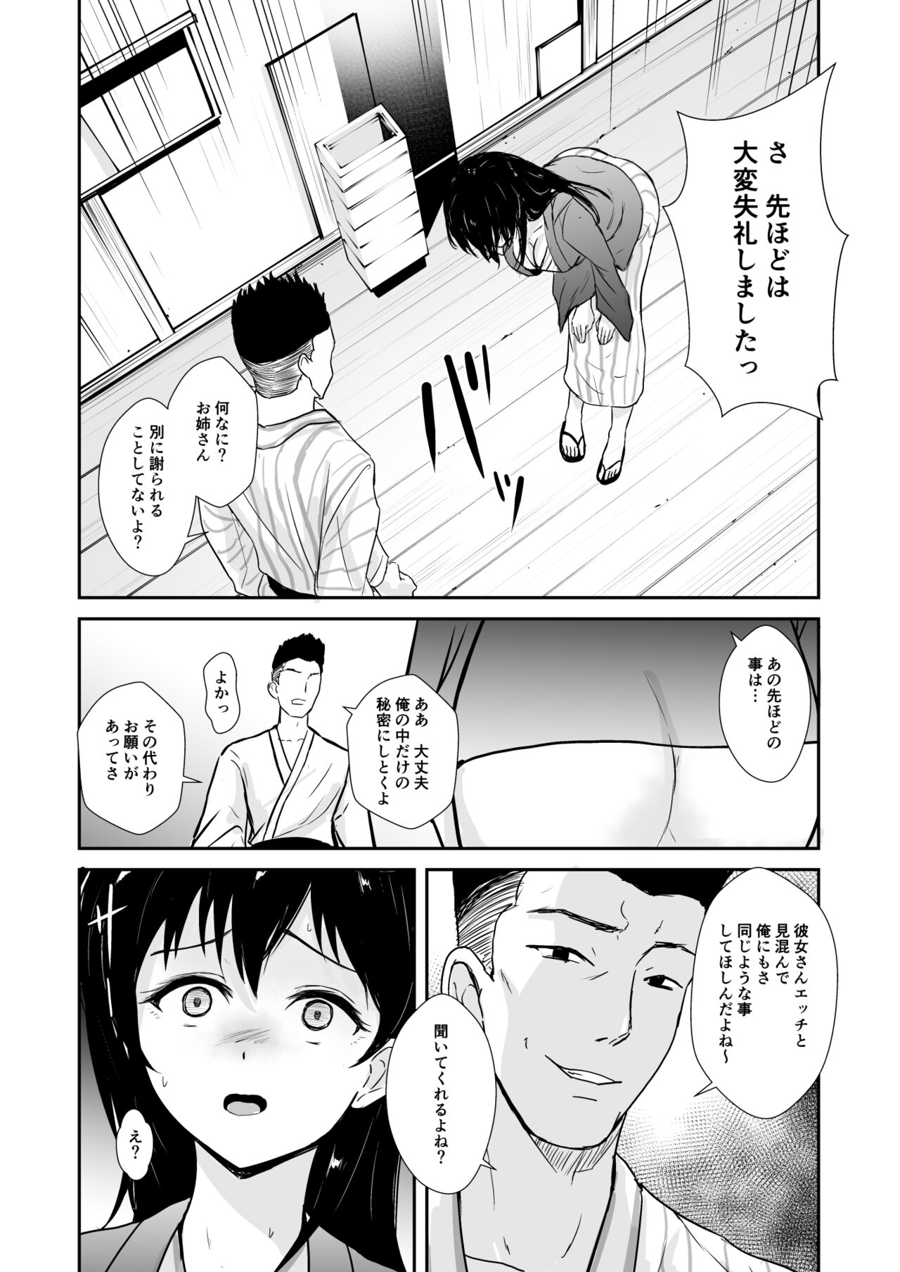 彼女は湯けむりの中で寝取られる page 11 full